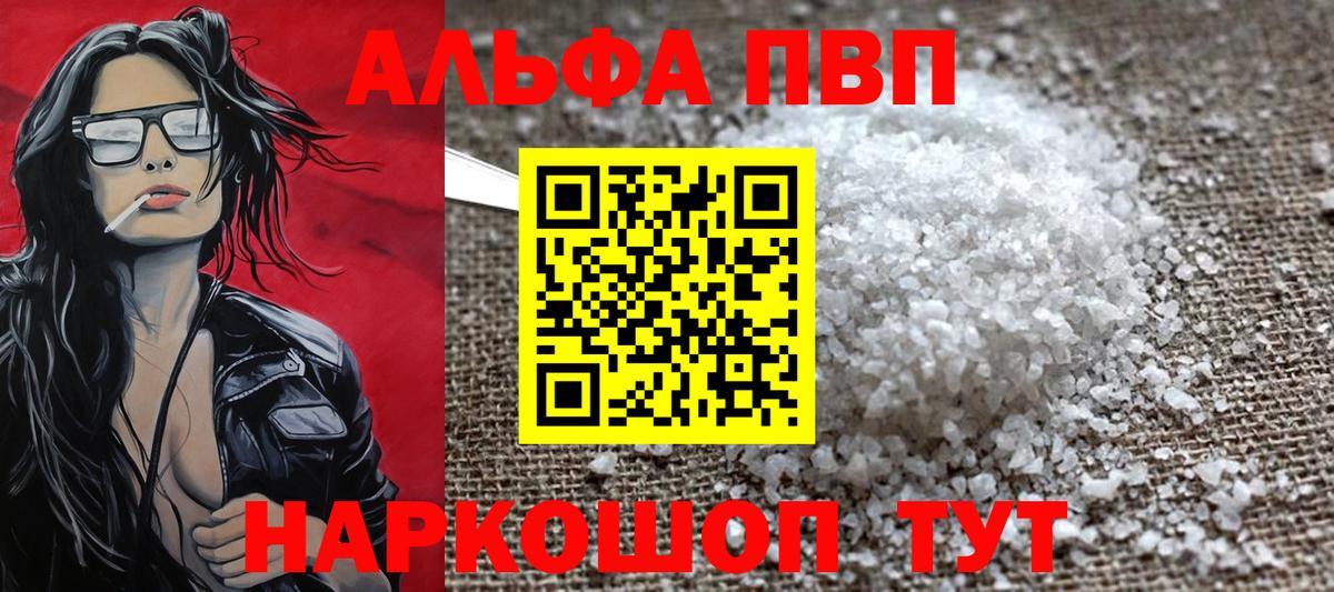 Alpha PVP VHQ  APVP СК КРИС  Тольятти  Вход с VPN  А ПВП кристаллы 