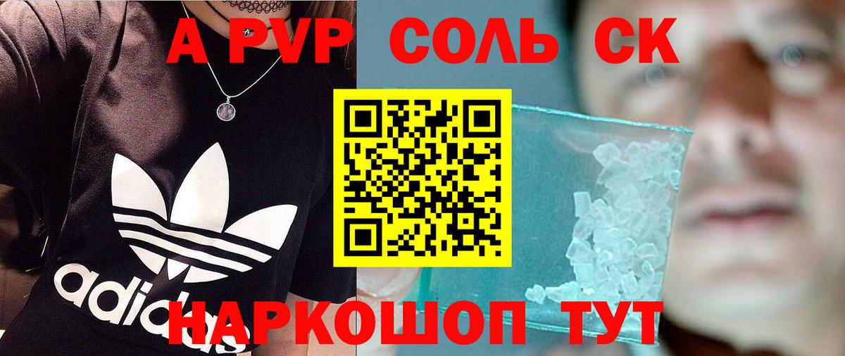 A-PVP кристаллы Тольятти