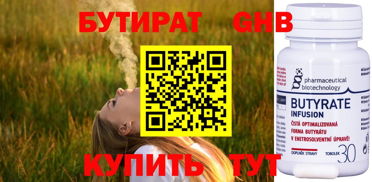 Тольятти  БУТИРАТ  Вход с VPN  Бутират буратино 