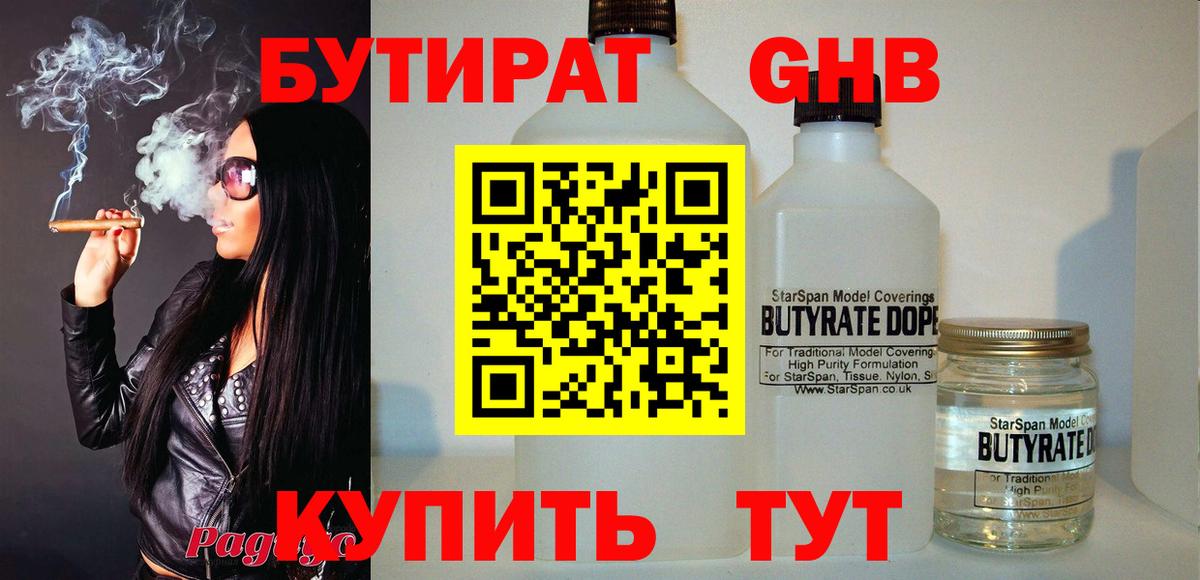 Бутират оксибутират Тольятти