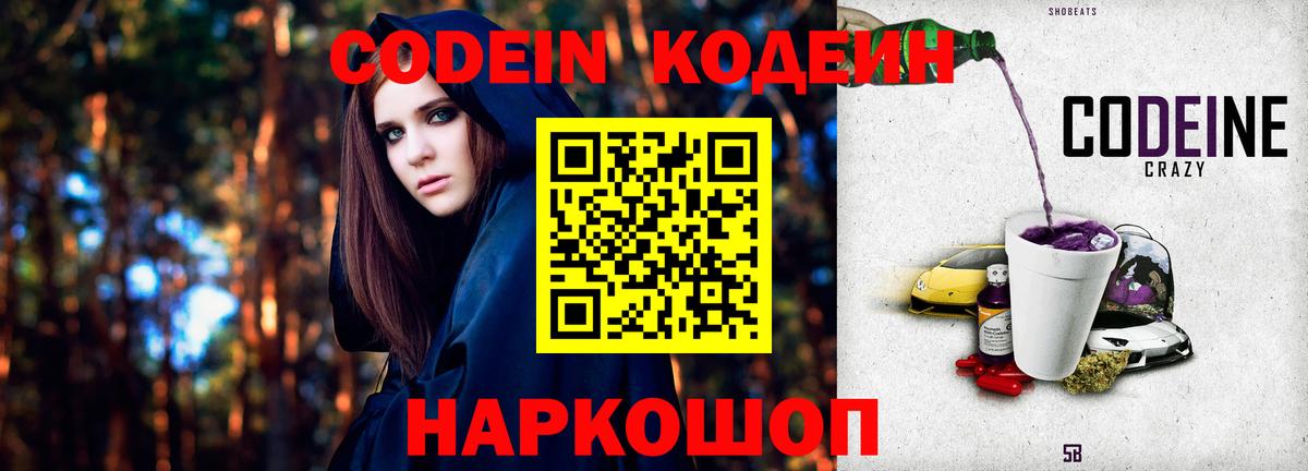 Тольятти  Кодеин Purple Drank  Вход с VPN 