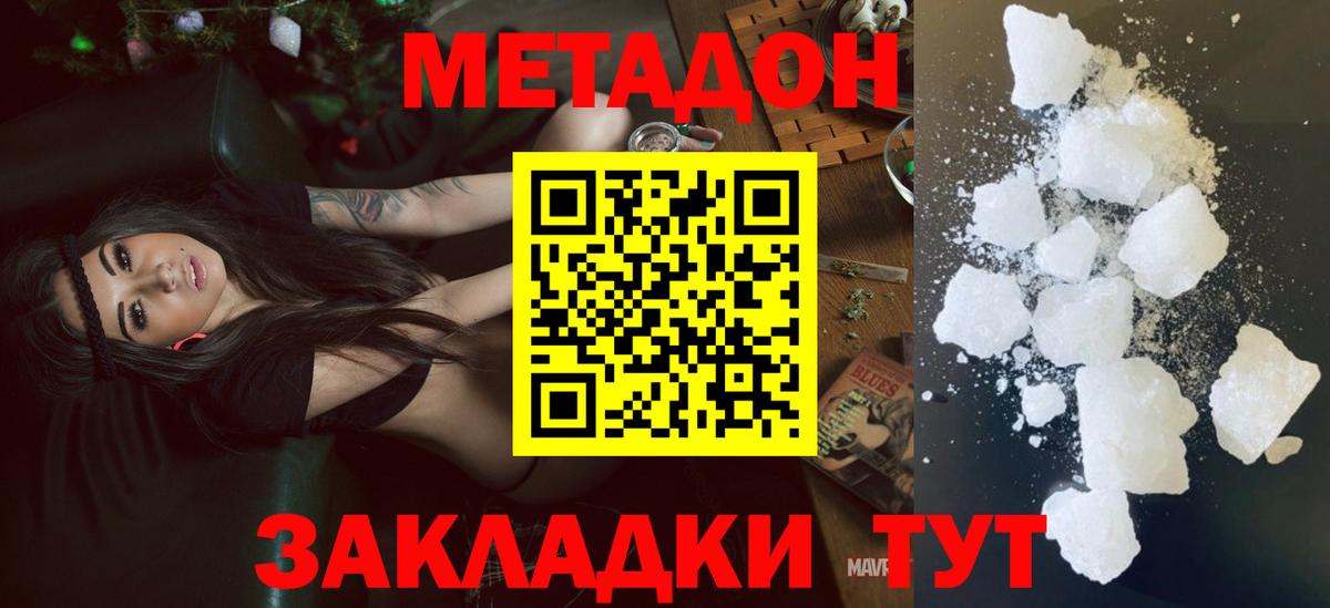 МЕТАДОН methadone  МЕТАДОН белоснежный  Тольятти  Вход с VPN 