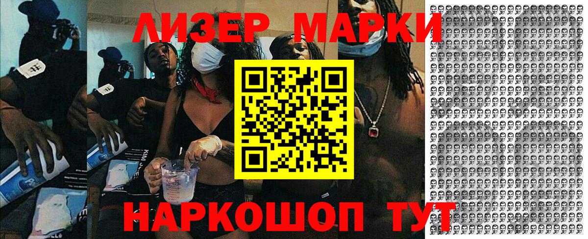 Наркотические марки 1,5мг  Вход с VPN  закладка  Тольятти 